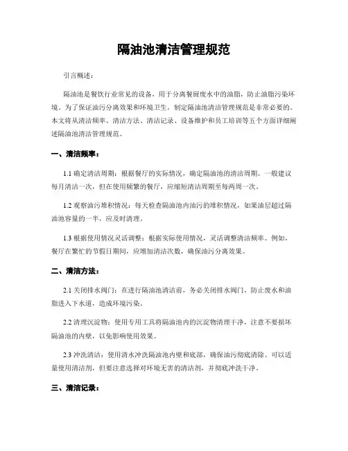 隔油池清洁管理规范
