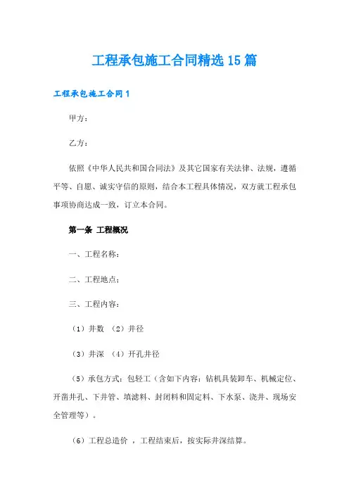 工程承包施工合同精选15篇
