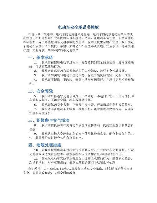 电动车安全承诺书模板