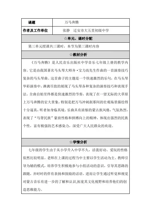 万马奔腾