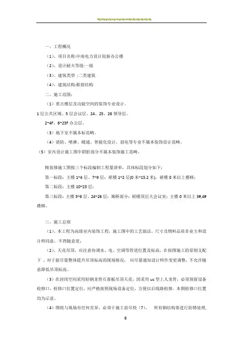 精装修施工招标技术要求
