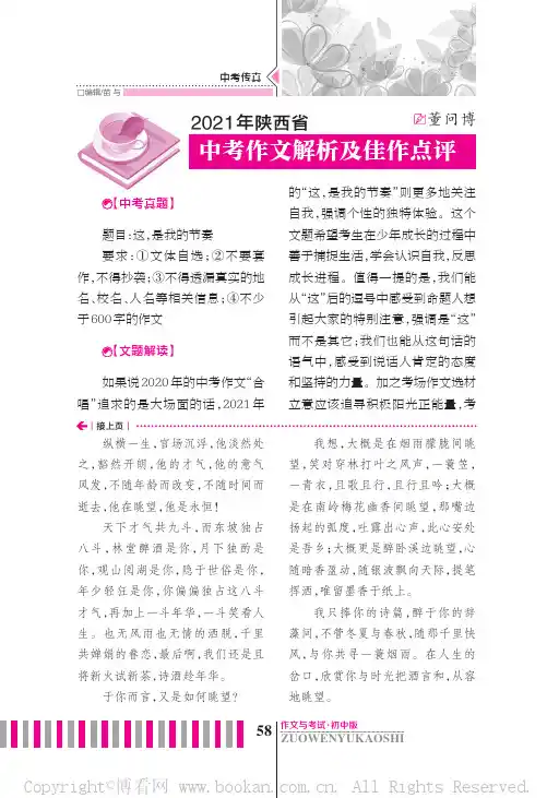 2021 年陕西省中考作文解析及佳作点评