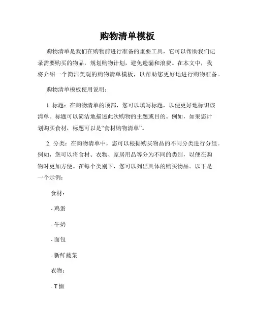 购物清单模板