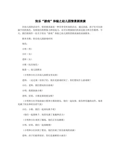 快乐“游戏”体验之幼儿园情景剧表演