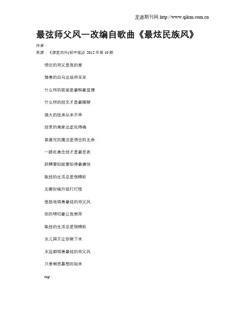 最弦师父风一改编自歌曲《最炫民族风》