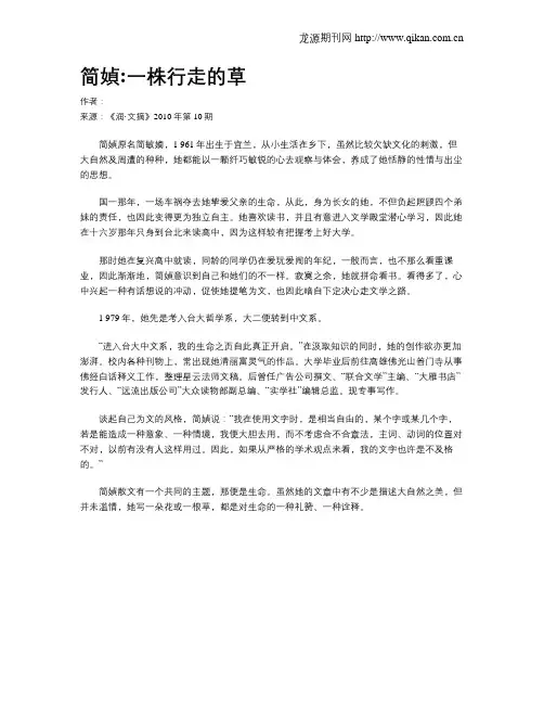 简媜：一株行走的草