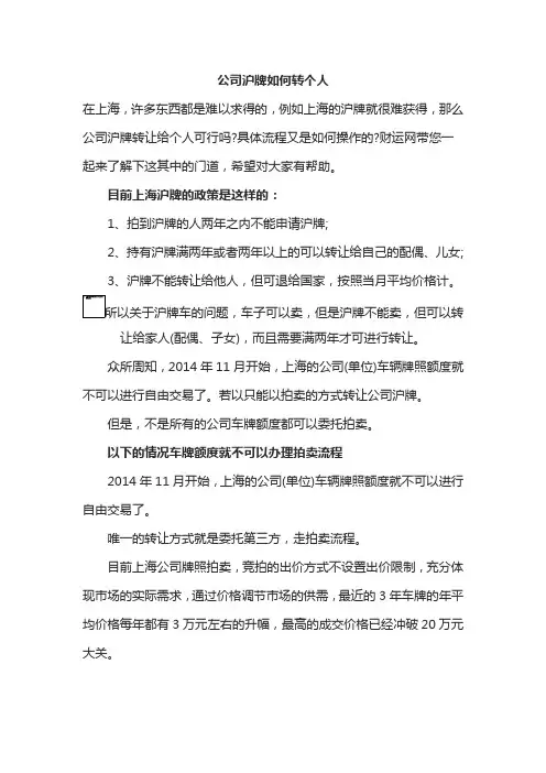 公司沪牌如何转个人