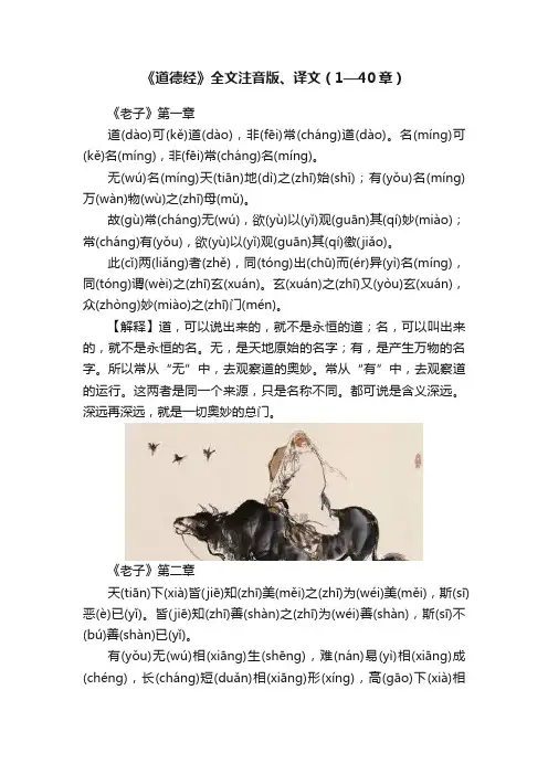 《道德经》全文注音版、译文（1—40章）