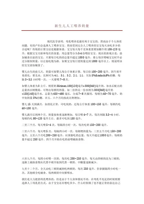 新生儿人工喂养奶量 
