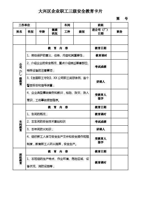 三级教育卡片(范本)