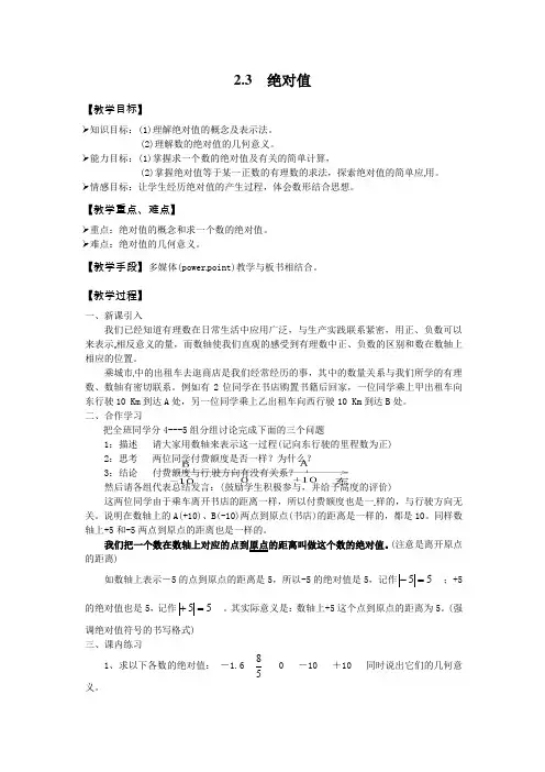 最新版初中数学教案《绝对值2 2》精品教案(2022年创作)