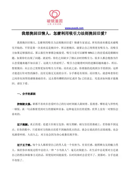 我想挽回旧情人,怎麽利用吸引力法则挽回旧爱？