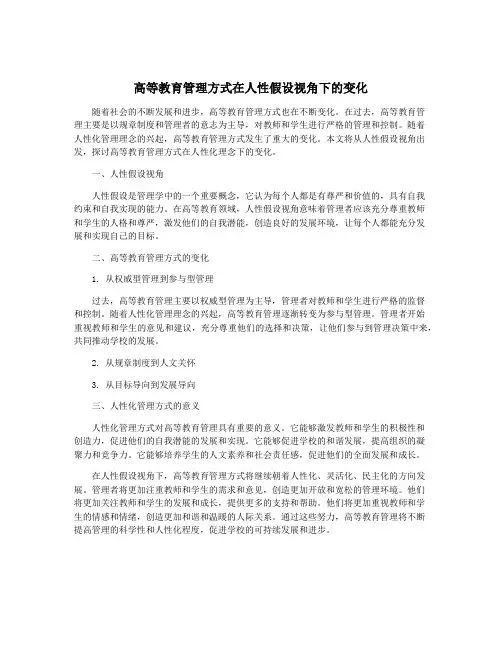 高等教育管理方式在人性假设视角下的变化
