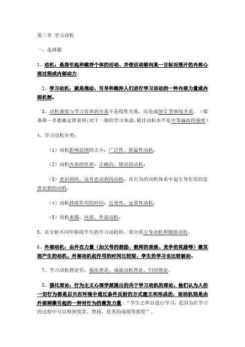 第三章 学习动机