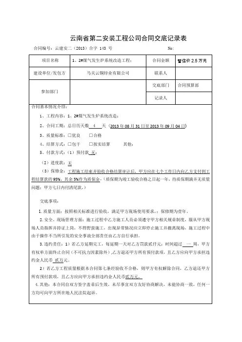 合同交底记录表 (2)