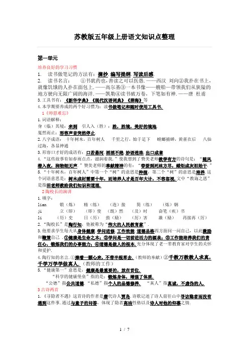 苏教版五年级上册语文知识点整理