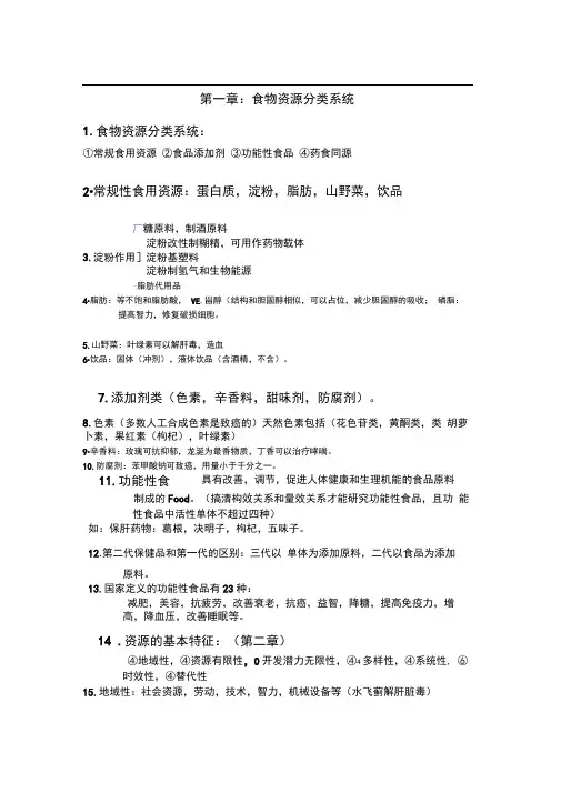 食品原料学考前复习要点(重点整理版).总结