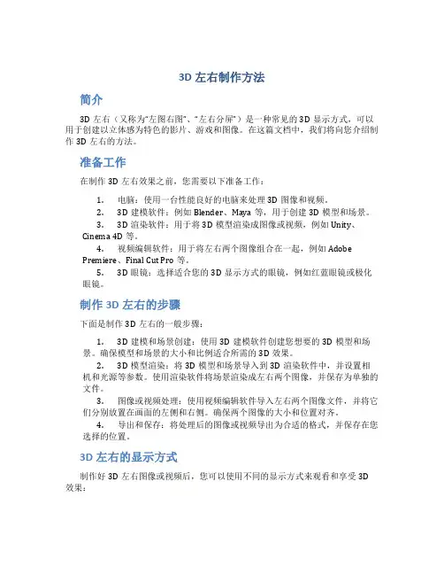 3D左右制作方法