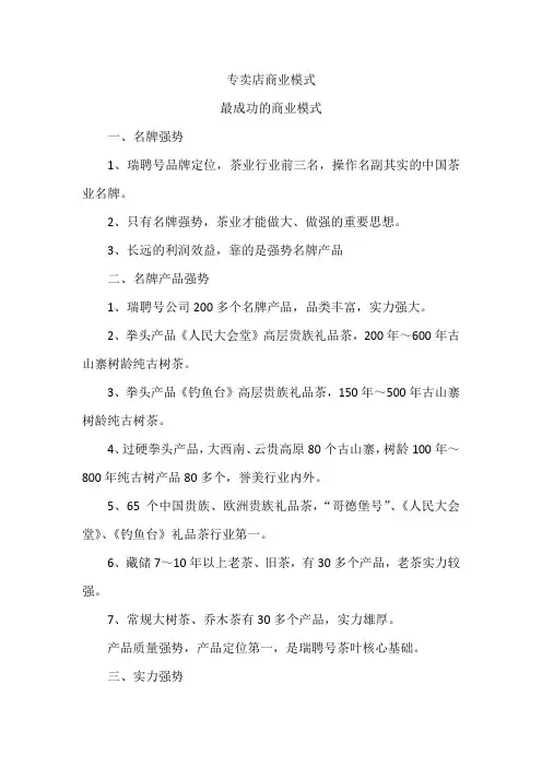 专卖店商业模式