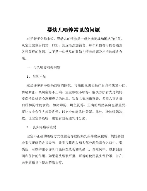 婴幼儿喂养常见的问题