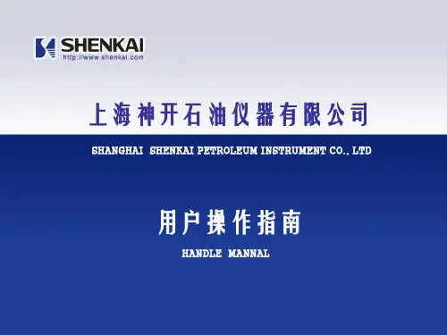 辛烷值机用户操作指南V1