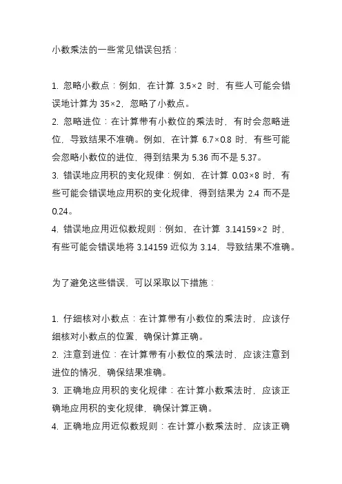 小数乘法经典错题