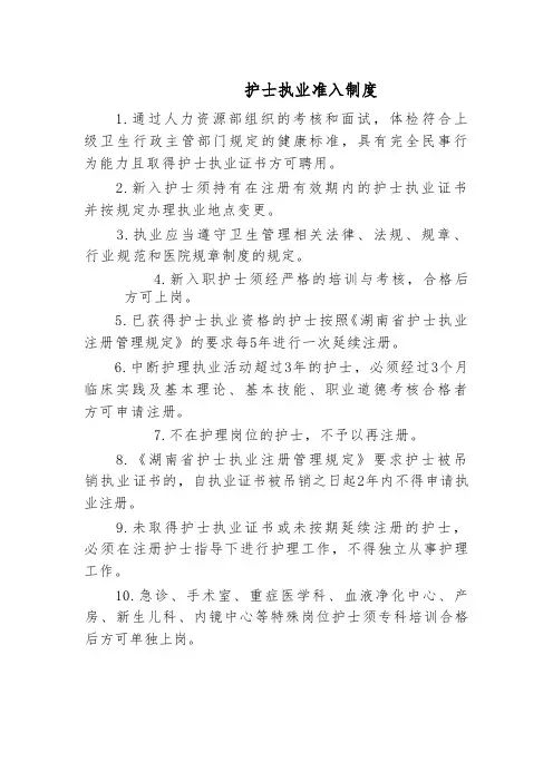 护士执业准入制度