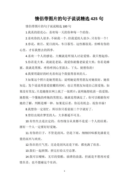 情侣带图片的句子说说精选425句