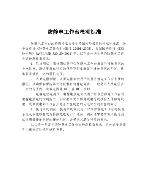 防静电工作台检测标准