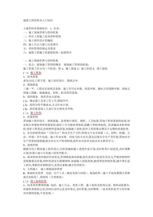 建筑工程资料员入门知识