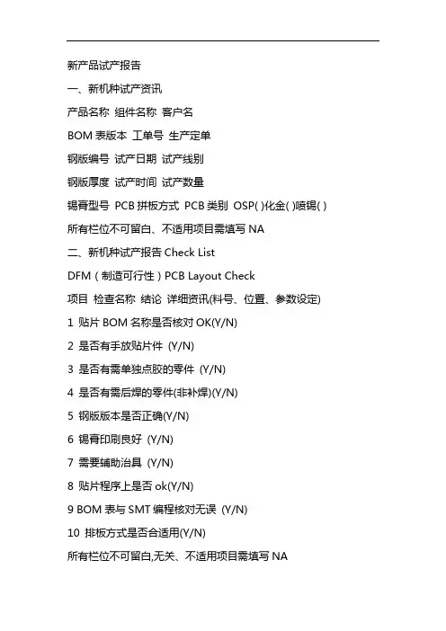 新产品试产报告