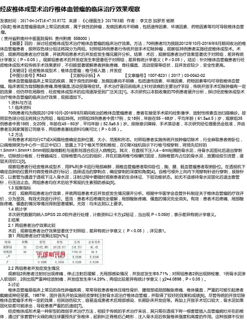 经皮椎体成型术治疗椎体血管瘤的临床治疗效果观察