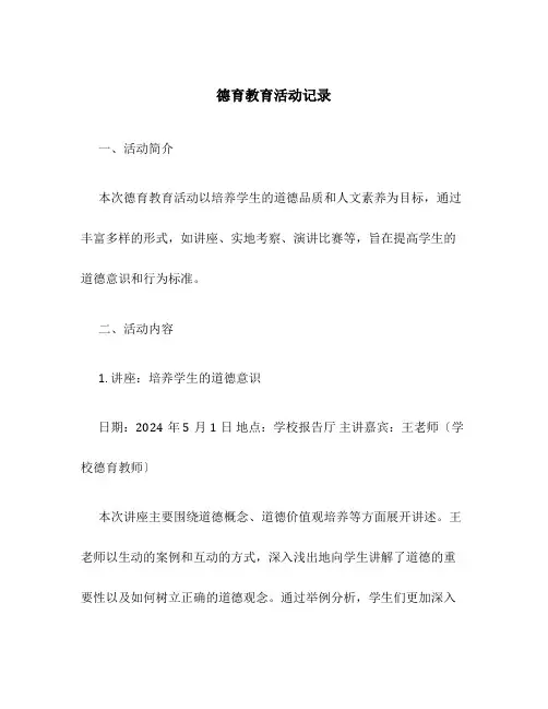 德育教育活动记录