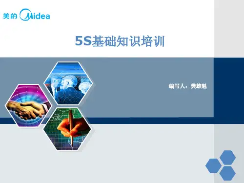 5S基础知识培训讲义(ppt 53页)