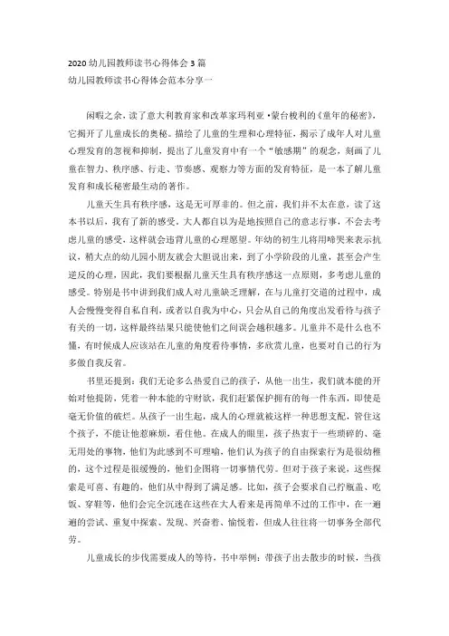 2020幼儿园教师读书心得体会3篇