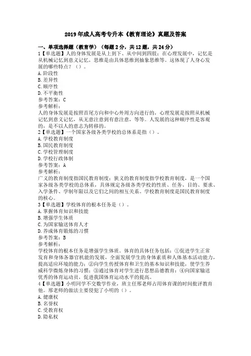 2019年成人高考专升本《教育理论》及答案