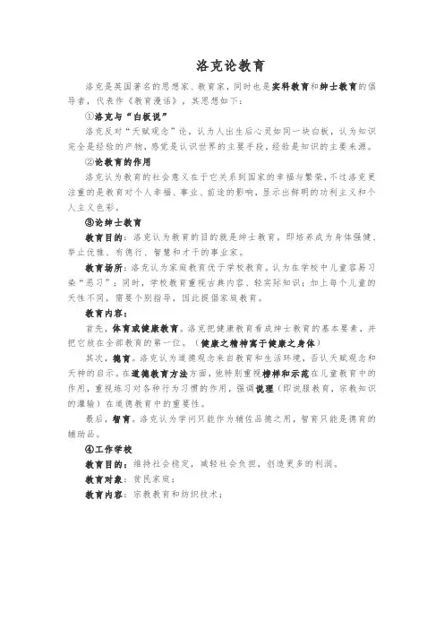 洛克的教育思想
