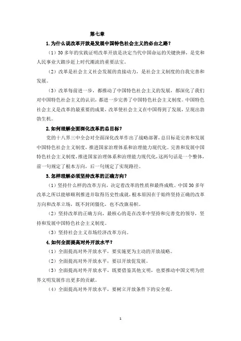 2015版毛中特(下)课后思考题答案讲解