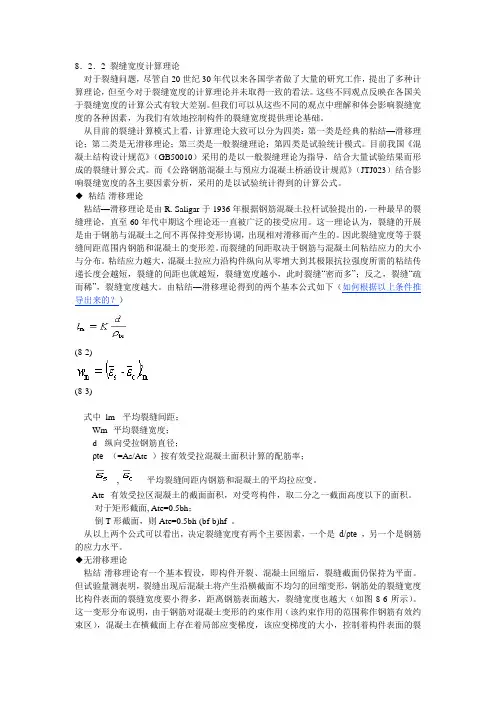 裂缝计算