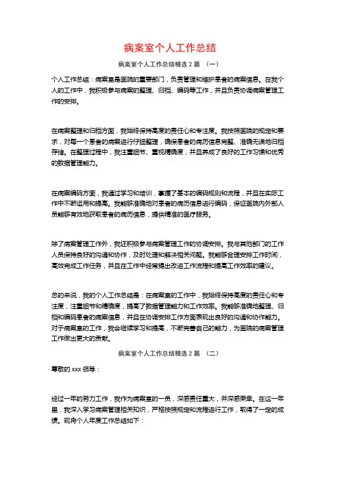 病案室个人工作总结2篇