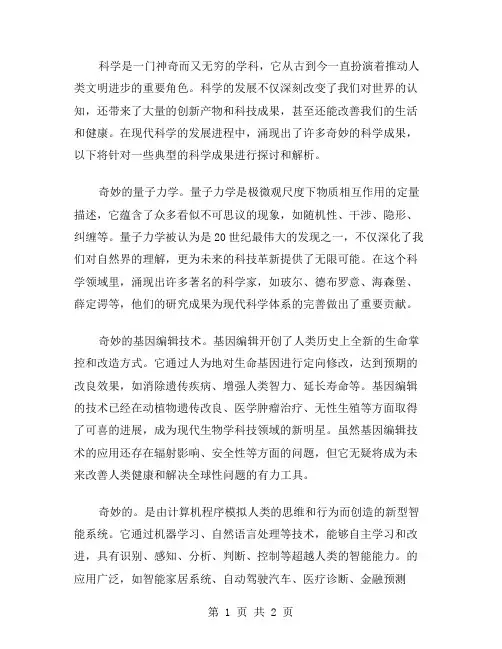 奇妙的科学作文范文