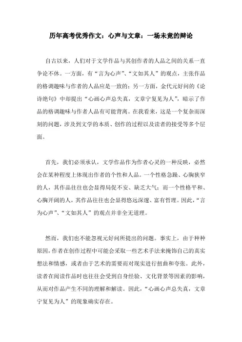 历年高考优秀作文：心声与文章：一场未竟的辩论