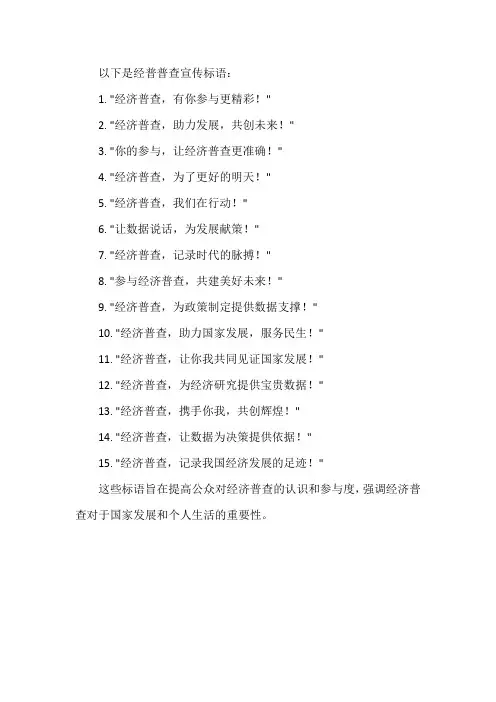 经普普查宣传标语