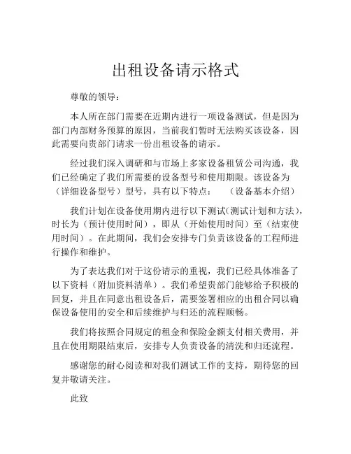 出租设备请示格式