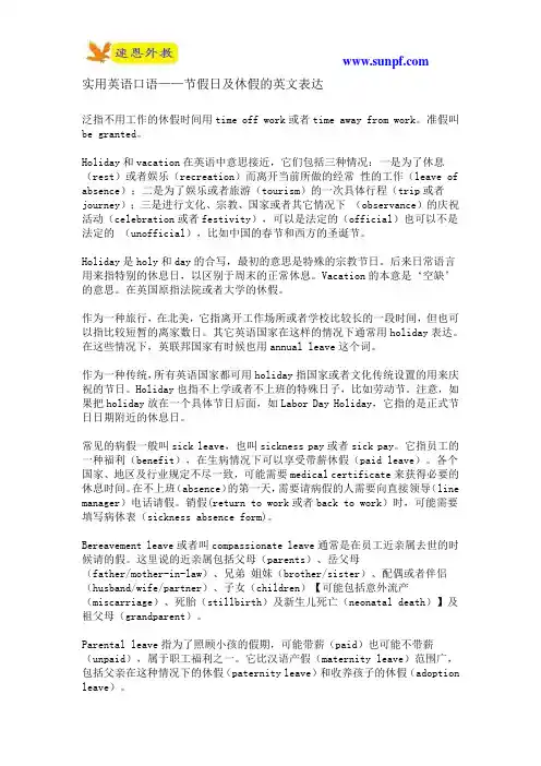 实用英语口语——节假日及休假的英文表达