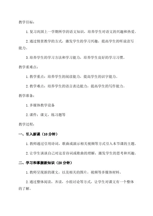 部编语文二年级下语文园地一教案