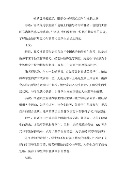 辅导员风采新闻稿