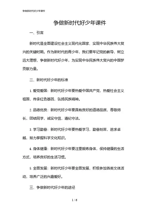 2024年争做新时代好少年课件