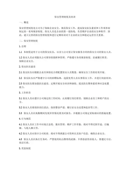 保安管理制度及培训