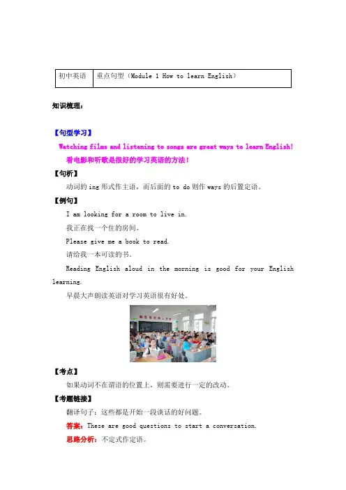 英语八年级上册重点句型(Module 1 How to learn English)-知识讲义-外研版(三起)